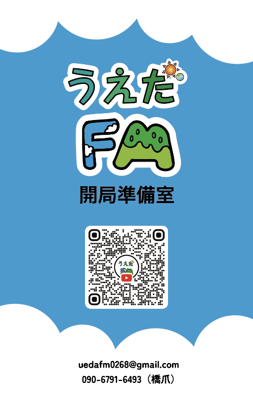 Ueda FM 名刺 Front